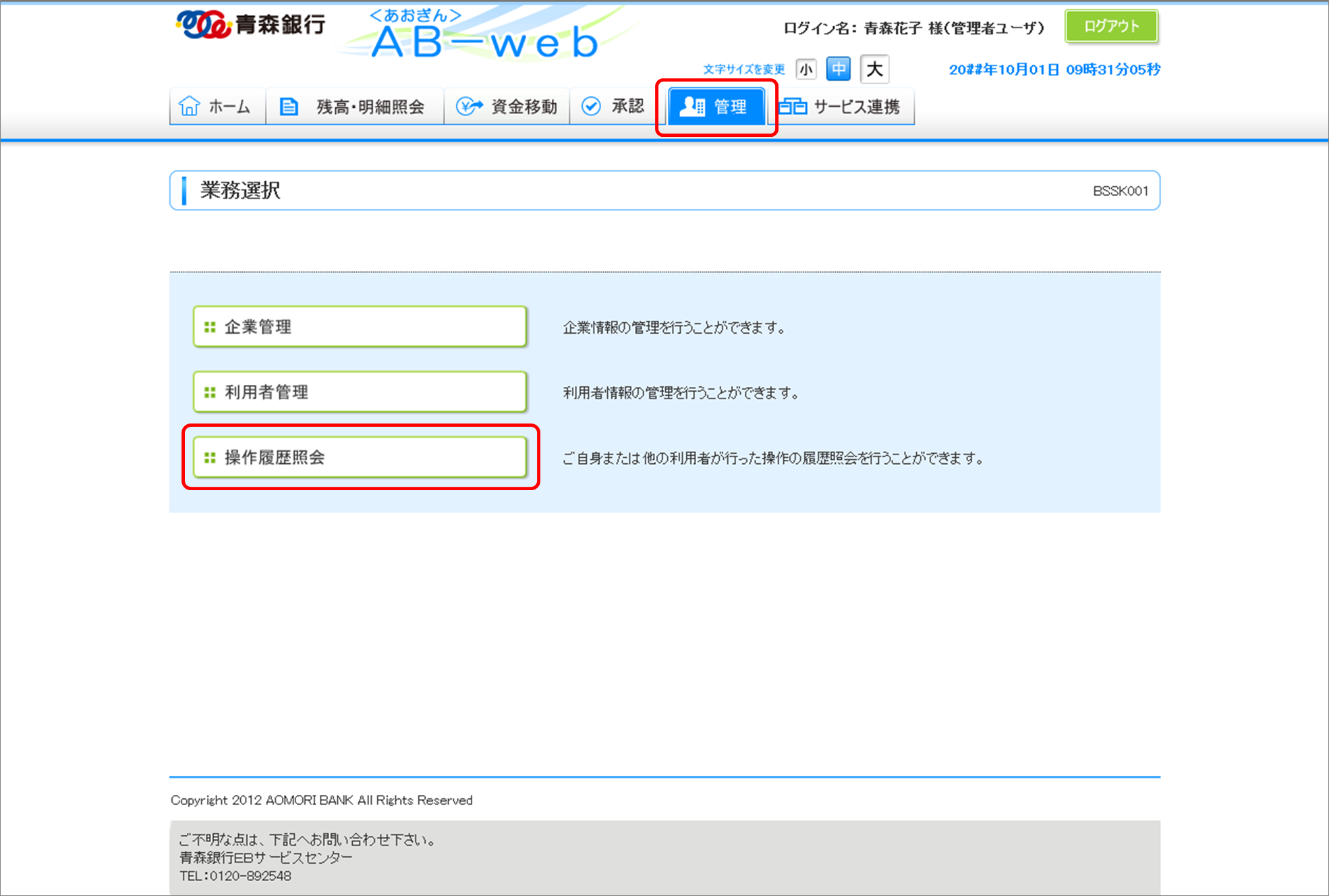 青森銀行 インターネットバンキングab Webオンラインマニュアル