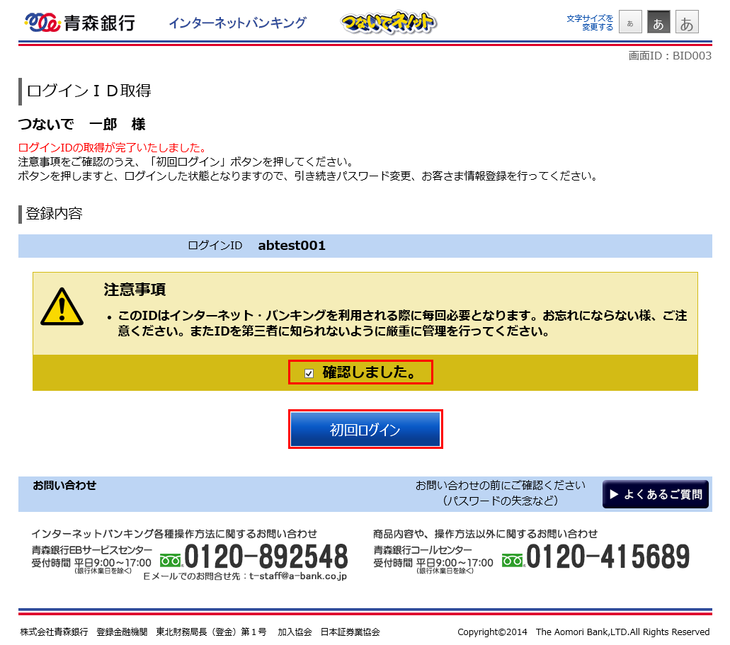 青森銀行 インターネットバンキングサービス オンラインマニュアル