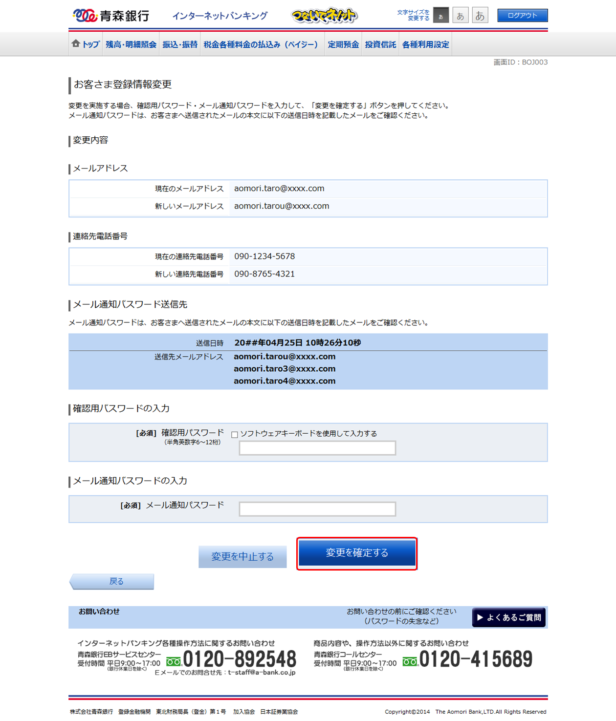 青森銀行 インターネットバンキングサービス オンラインマニュアル